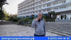 Отзыв о санатории Кирова в Ялте от Центра оздоровления и реабилитации Крыма #санаторииялты
