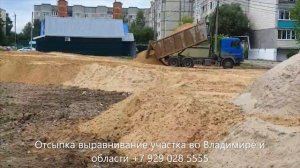 Отсыпка выравнивание участка во Владимире и области
