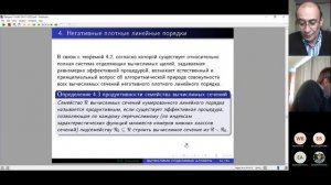 Онлайн-курс «Вычислимо отделимые алгебры». Лектор - профессор Н.Х. Касымов (Узбекистан). Лекция №11