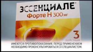 Реклама Эссенциале Форте Н — Сентябрь 2023