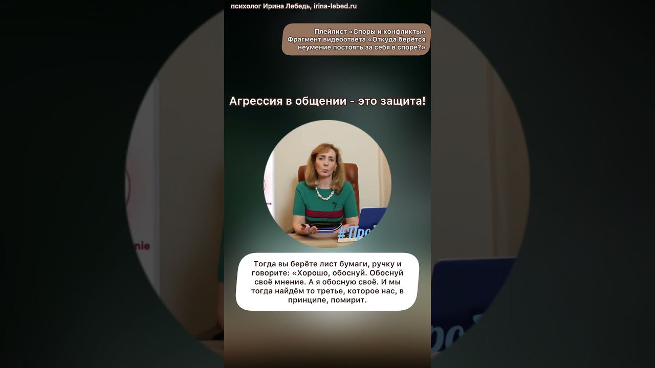 Что такое агрессия? #пробуждение #проектпробуждение #психолог #ириналебедь