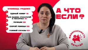 «Помощь рядом». 4 выпуск проекта «А что если?»