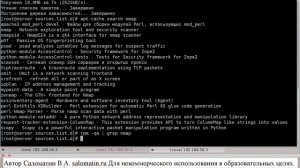 Установка и удаление программ. "ALT Linux 7.0 Server - лабораторные работы"