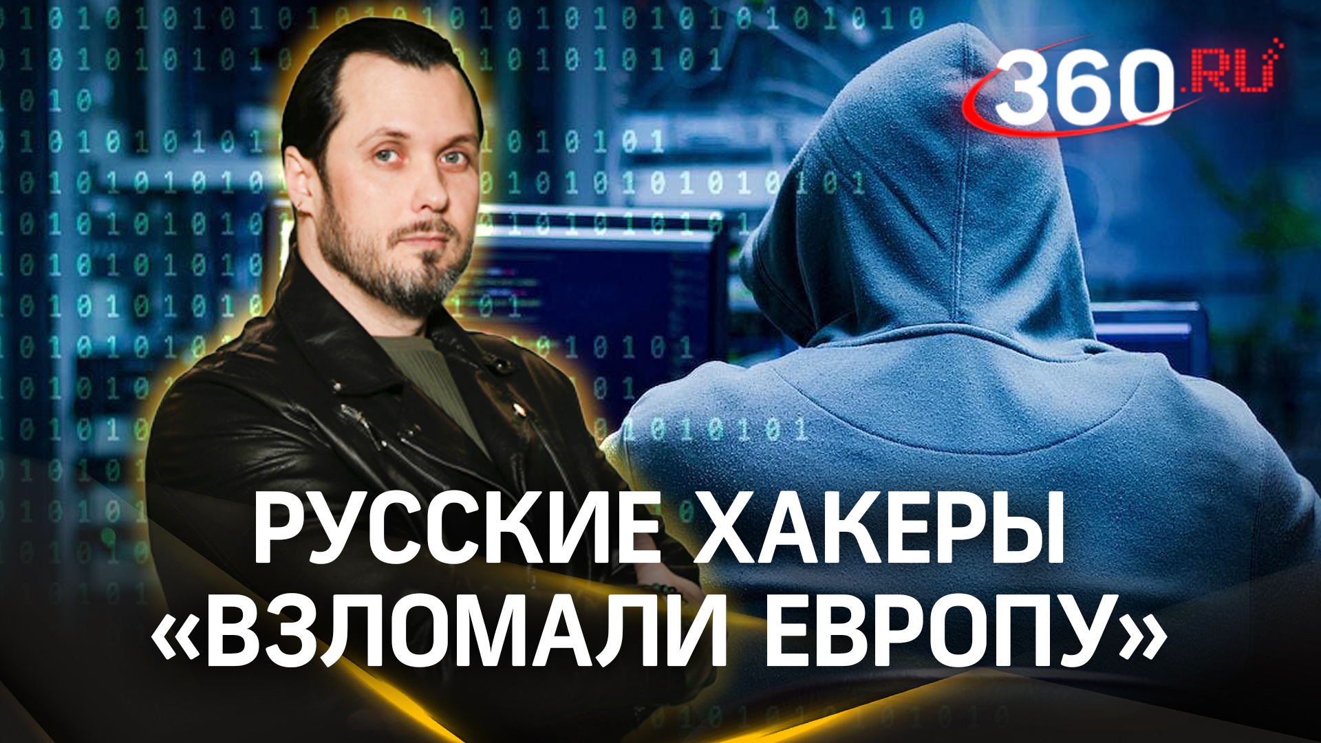 Русские хакеры устроили диверсию в Европе перед «саммитом мира». Иван Бер