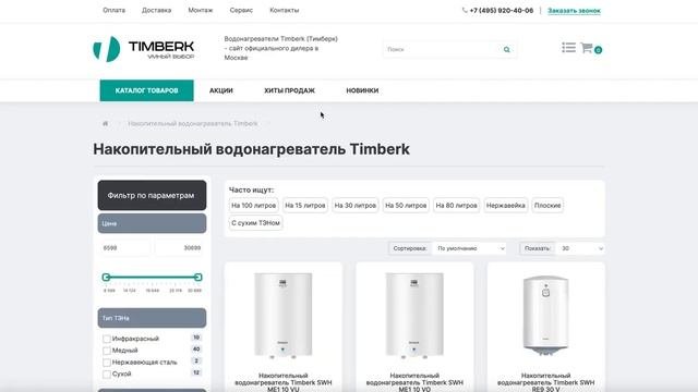 Водонагреватели Timberk (Тимберк)