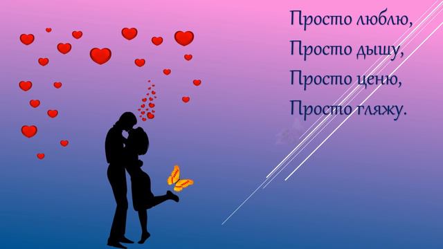 С ДНЕМ ВСЕХ ВЛЮБЛЕННЫХ.СВЯТОГО ВАЛЕНТИНА  КРАСИВОЕ ЦВЕТОЧНОЕ ПОЗДРАВЛЕНИЕ
