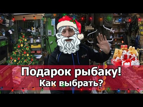 ТОП 7 ПОДАРКОВ РЫБАКУ смотреть онлайн