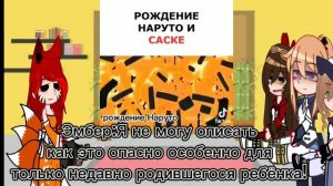 Реакция гарема Наруто из геншина(Монштата + Фем! Курама) 1(1)часть
