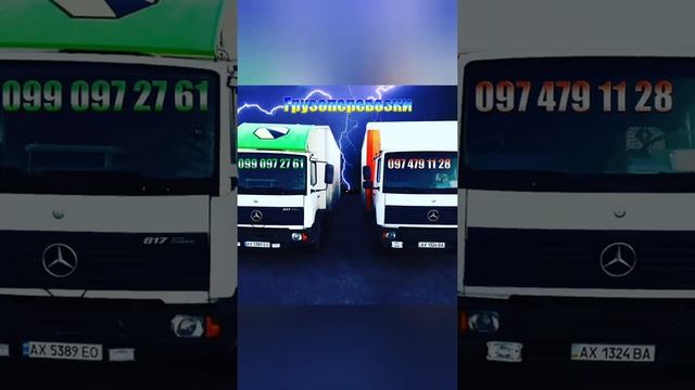 ДАЛЬНОБОЙ НА СВОЕЙ МАШИНЕ ПО УКРАИНЕ. Свое дело. Работа сам на себя.