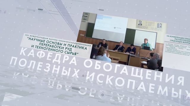 XVIII Уральская горнопромышленная декада
