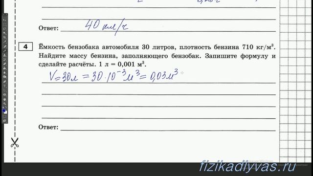 Видео разбор варианта 10 (ВПР) по физике 7 класс смотреть онлайн