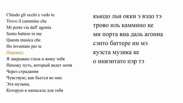 Лара Фабиан - Adagio (на итальянском). Произношение и перевод