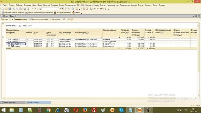 1С Бухгалтерия 8 Аренда Украина. 1С предприятие 8 начисление аренды. 2017 смотреть онлайн