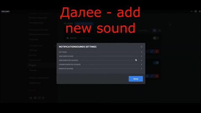 Как изменить оригинальные звуки дискорда смотреть онлайн