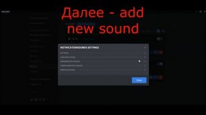 Как изменить оригинальные звуки дискорда