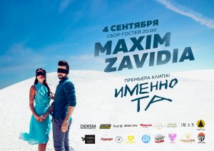 Maxim Zavidia.Презентация клипа "Именно та"