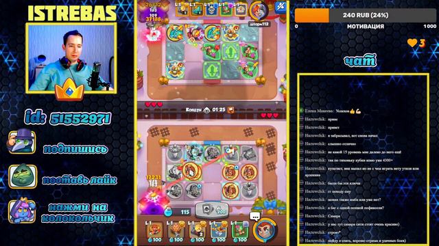 БЕРЕМ 6225 КУБКОВ ЗА СТРИМ | RUSH ROYALE | STREAM | PVP | COOP |
