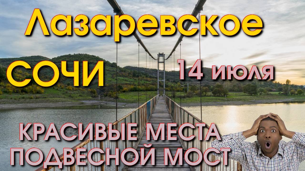 Лазаревское сегодня, природа Лазаревское, Лазаревское обзор, Лазаревское влог погода