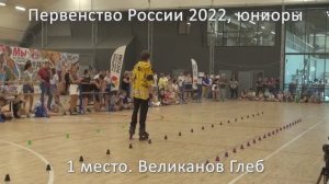 1 место. Великанов Глеб. 03.07.2022