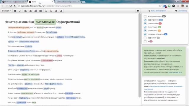 Как правильно писать не зная правил? |  «Орфограммка» — онлайн-система проверки правописания.