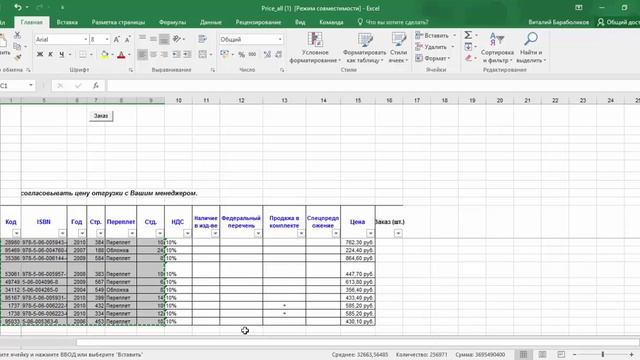 Групповое изменение цен товаров при помощи макроса Excel в ShopScript на Webasyst смотреть онлайн