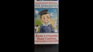 (10/11) "Друзья мои, приятели." Часть 1 . ( Книга Л. Давыдычева)