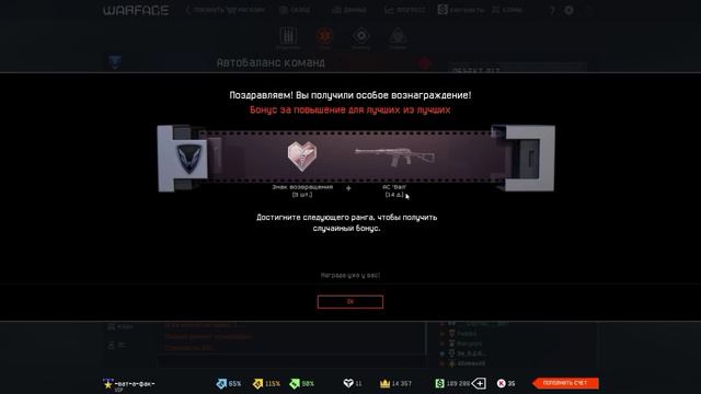 Награда за новое звание Warface смотреть онлайн