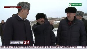 Глава Ингушетии совершил инспекцию по Назрановскому району.