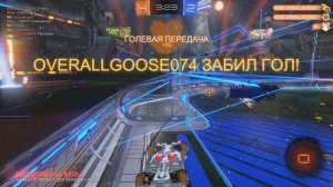 rocket league - голевая передача замораживанием на линии ворот