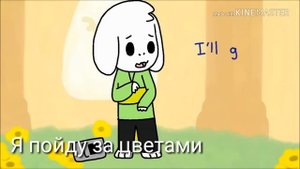 Undertale. История Азриэля и Чары на русском ( оригинал в описании )