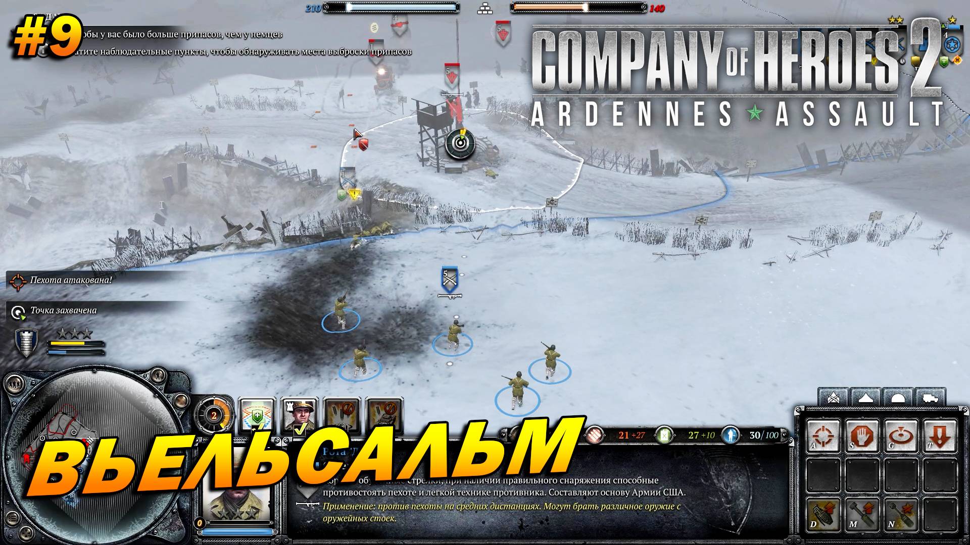 Company of Heroes 2: Ardennes Assault ➤ Прохождение #9 (Тяжело) ➤ Вьельсальм