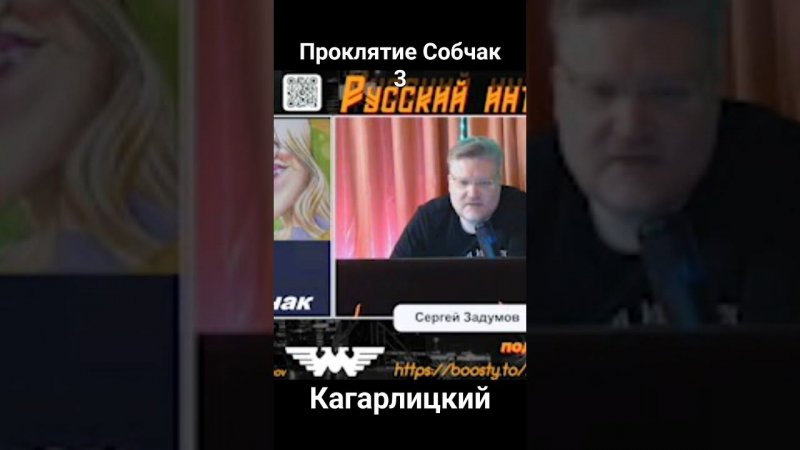 Проклятие Ксении Собчак 3. Кагарлицкий