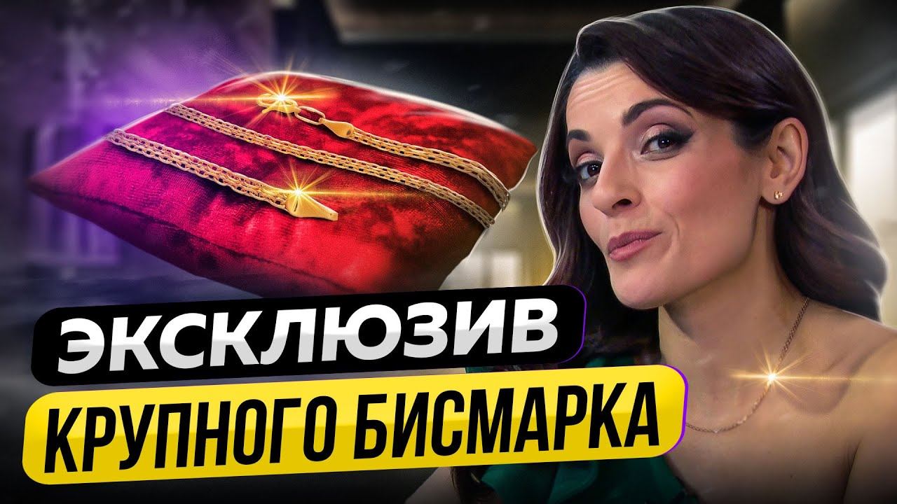 ЗОЛОТАЯ ЦЕПЬ ПЛЕТЕНИЕ БИСМАРК ЗА 35 999 ₽. ЮЛИЯ ВОРОШИЛОВА