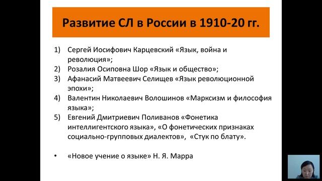 Шангаева Н.К. Социолингвистика - 1 лекция (2016)