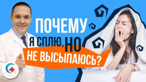 Постоянно хочу спать Много сплю и не высыпаюсь