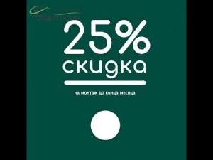 Звукоизоляция квартиры! АКЦИЯ! СКИДКА 25% - только в этом месяце!