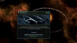 УСТАРЕЛО - Стелларис - Всё про "Мир-кольцо" / "Ringworld"