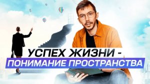 Как добиться успеха? Как работает материализация мысли? Программирование реальности