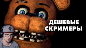 Почему я НЕНАВИЖУ скримеры или Как сделать хороший Хоррор? (FNAF , p.t.) ► MysteryForce | Реакция