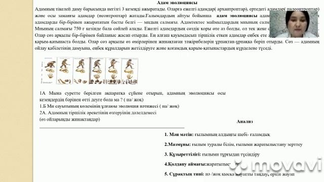 Биология пәнінен функционалдық сауаттылықты арттыратын тапсырмалар