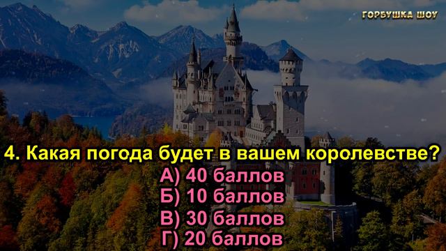 Тест! КОРОЛЕВОЙ КАКОЙ СТРАНЫ ТЫ ДОЛЖНА БЫТЬ? Какая ты королева? Пройди тест и узнаешь о себе правду смотреть онлайн