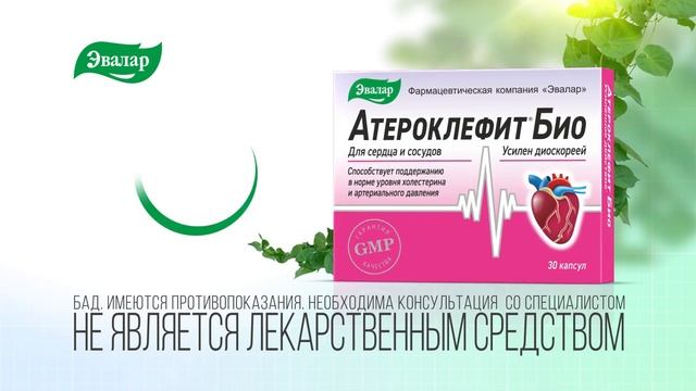 Атероклефит БИО