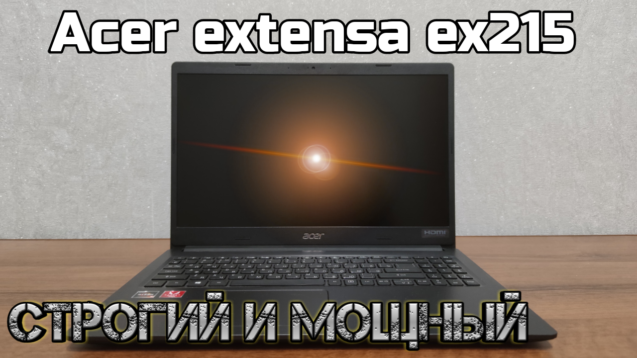 Обзор Acer Extensa Ex215-22G-R52T - Хищный Пк За Умеренную Цену