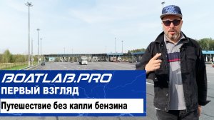 НА ТРОЛЛЕЙБУСЕ В BOATLAB.PRO! Путешествие без капли бензина.