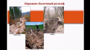 Урок географии 8 класс Формирование рельефа под воздействием внешних геологических процессов