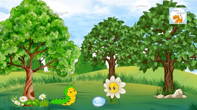 "Казочка про гусінь" Н. Савко ? Казка для дітей? смотреть онлайн