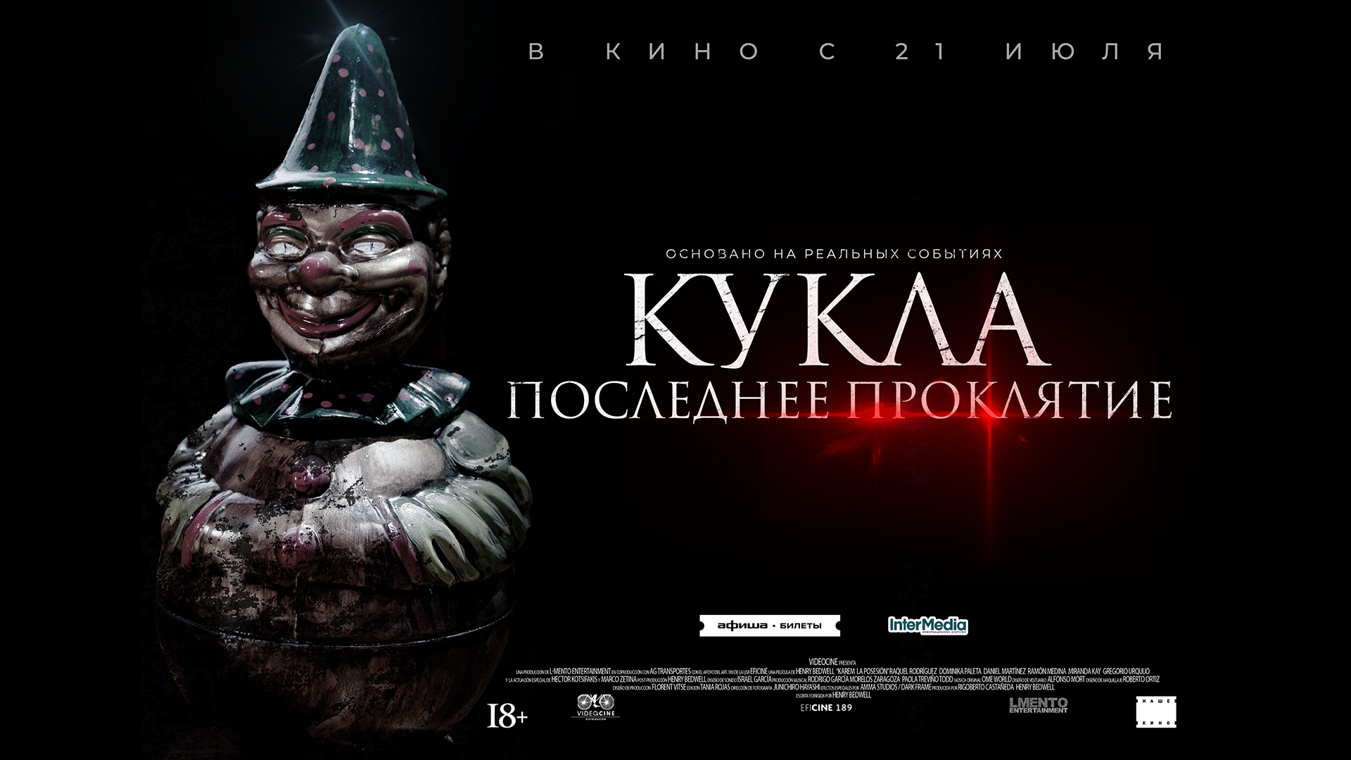 Кукла. Последнее проклятие 18+