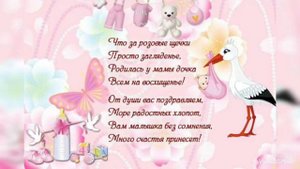 С Рождением Доченьки Вас! Поздравление.