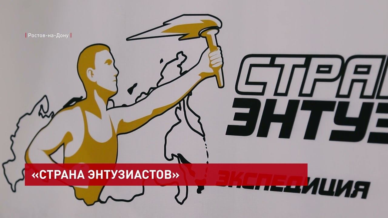 Страна энтузиастов. Страна энтузиастов. Автопробег красноярск эмблема. Страна энтузиастов. Экспедиция «страна энтузиастов» - discovery.