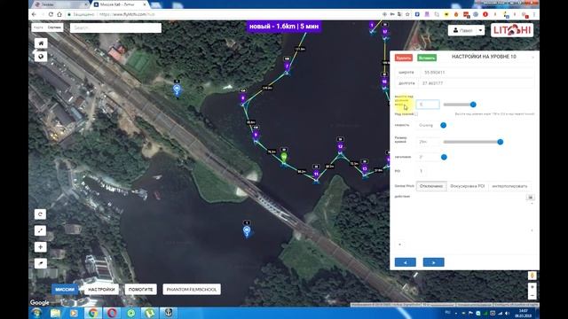 Litchi Mission HUB планирование миссий на домашнем компьютере.